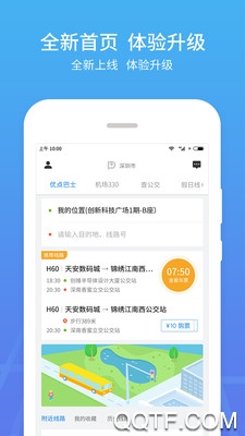 优点出行app2