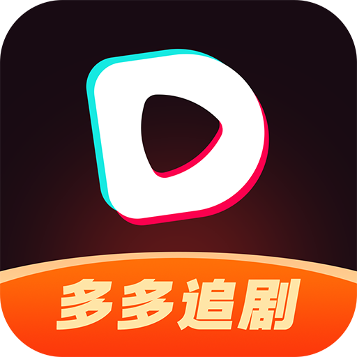 多多追剧app最新版v1.0.9 安卓版