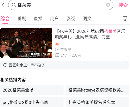 哔哩哔哩弹幕网手机版官方版