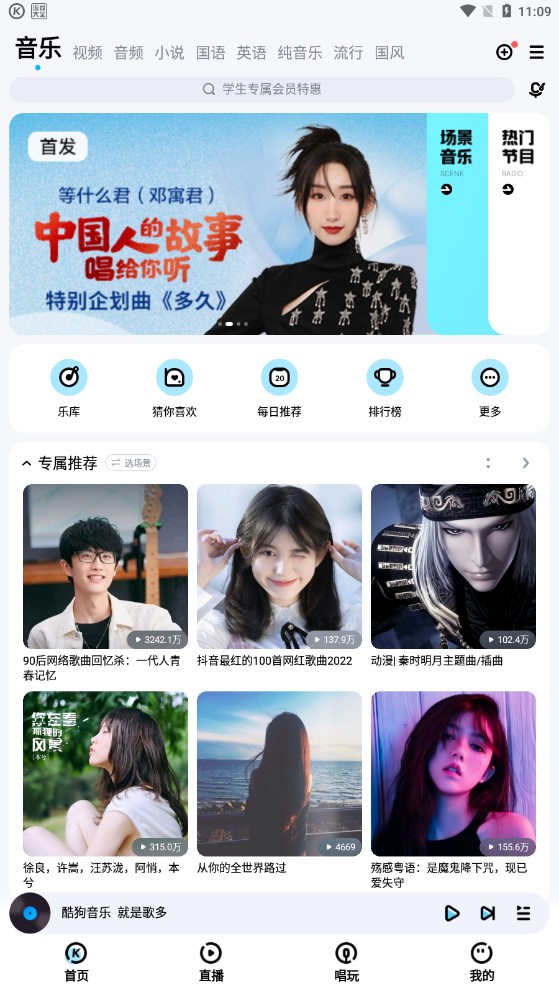 酷狗音乐内测版1
