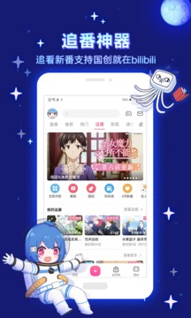 bilibili哔哩哔哩app3
