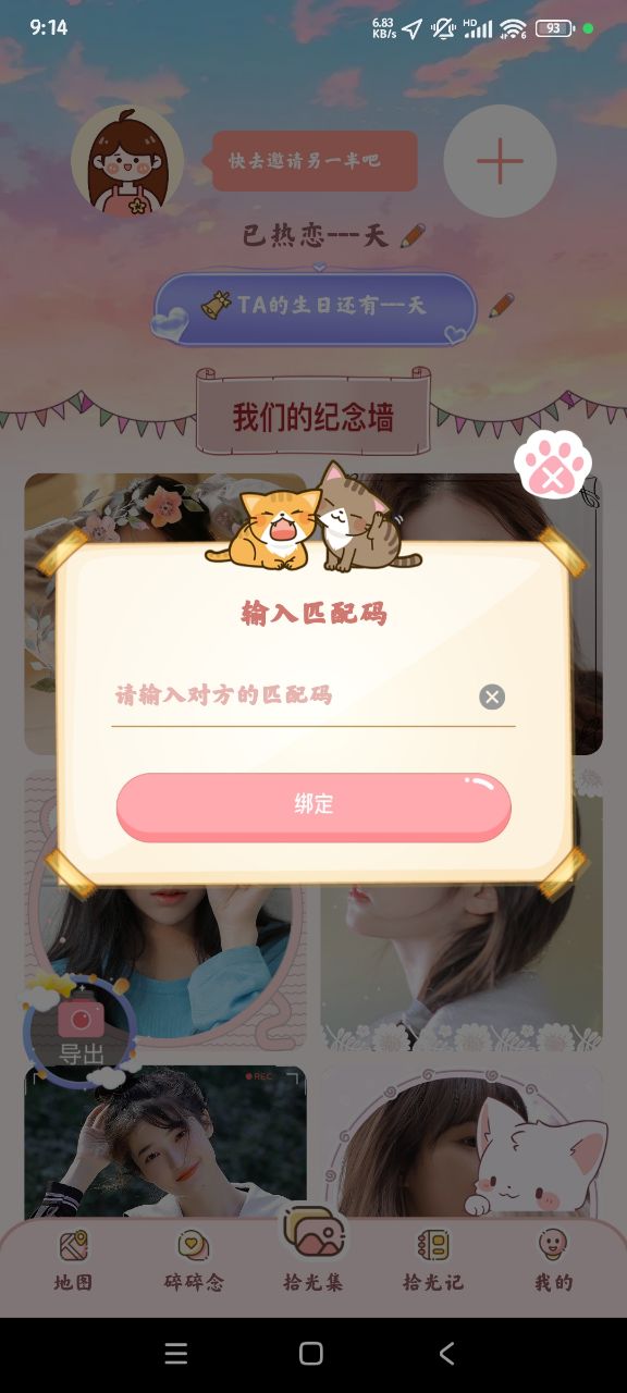 甜蜜轨迹中文版3