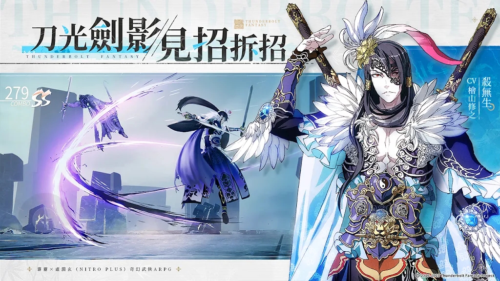 东离剑游纪手游官方版1