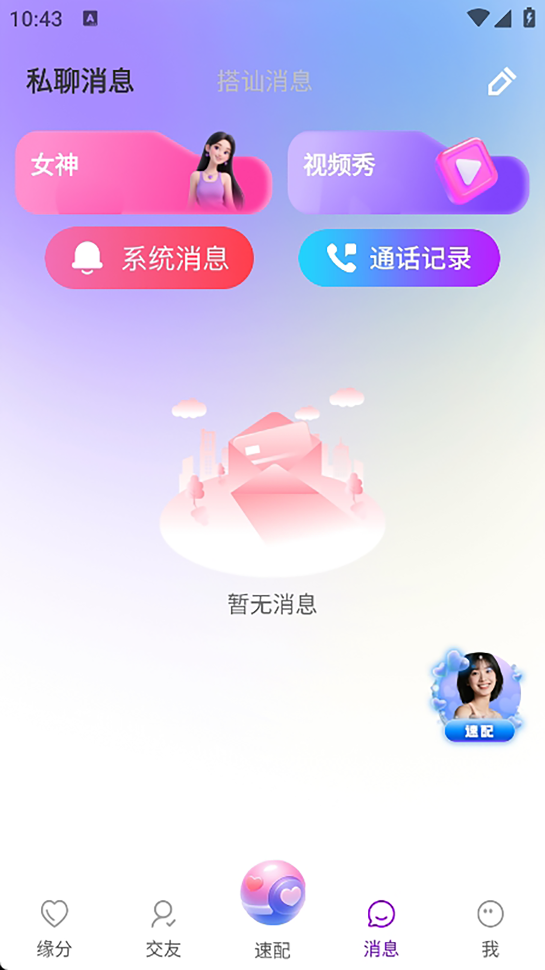 月夜伴聊视频聊天交友app最新版1