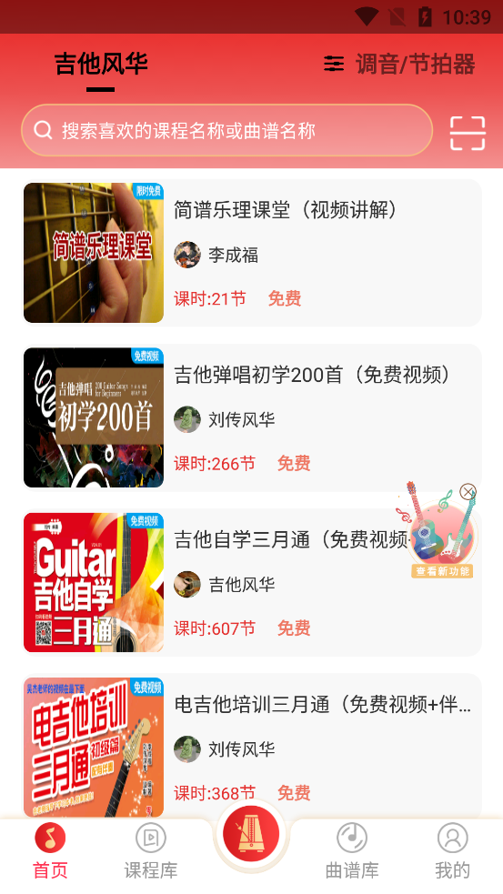 吉他风华app下载安装3