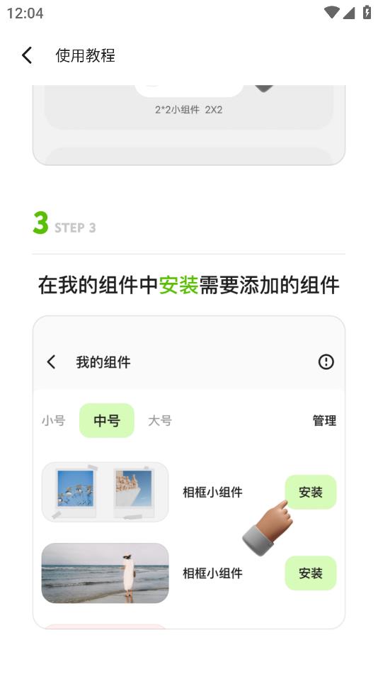 魔法小组件app手机版1