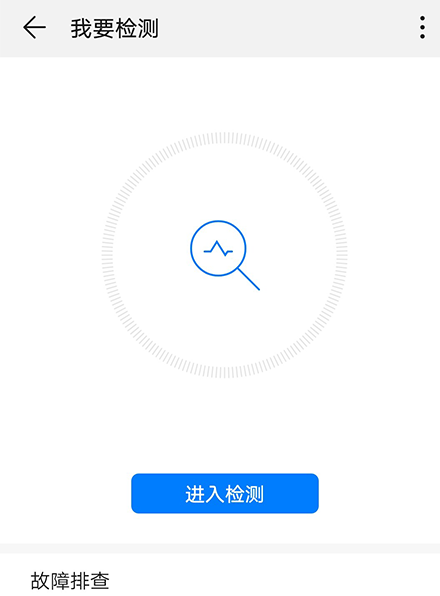 华为智能检测app手机版 华为智能检测app手机版