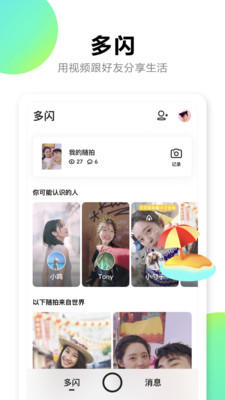 多闪 多闪