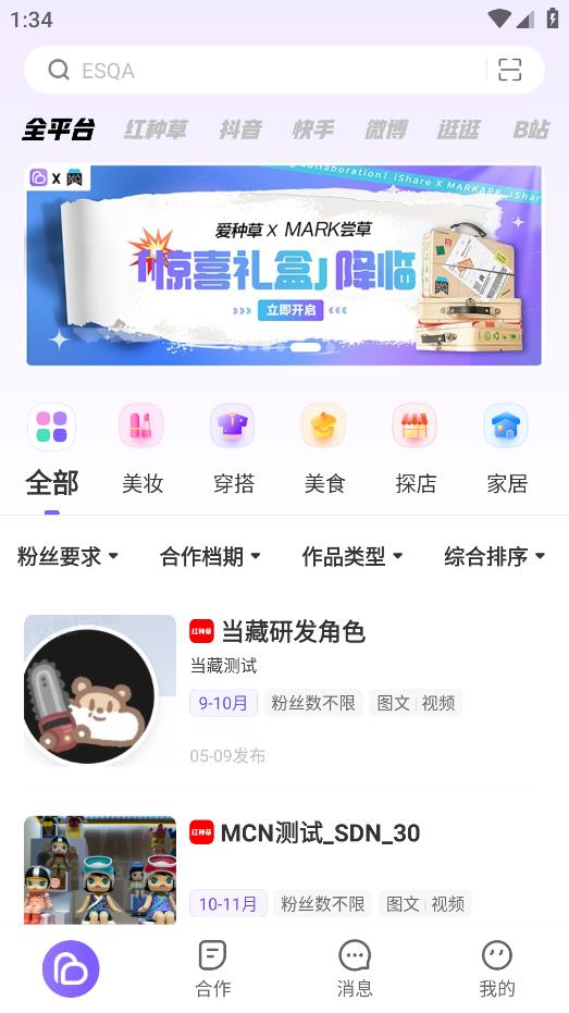爱种草平台1