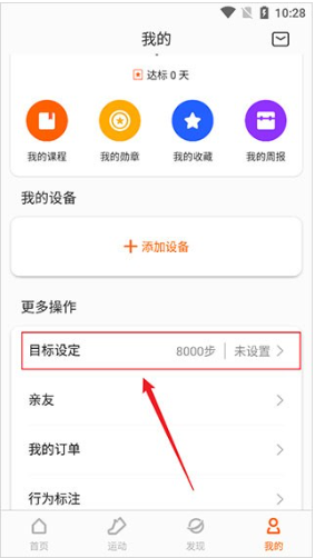 小米运动健康3.35.3版本