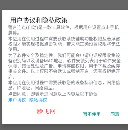 誓言6自动连点器app 誓言6自动连点器app