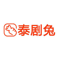 泰剧兔app免费版v1.5.7.0 安卓版
