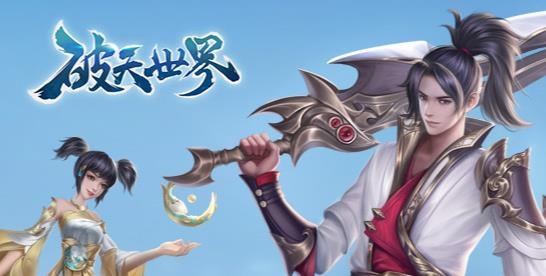破天世界手游最新版 破天世界手游最新版