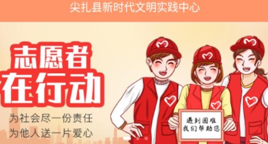 尖扎县新时代文明实践中心APP