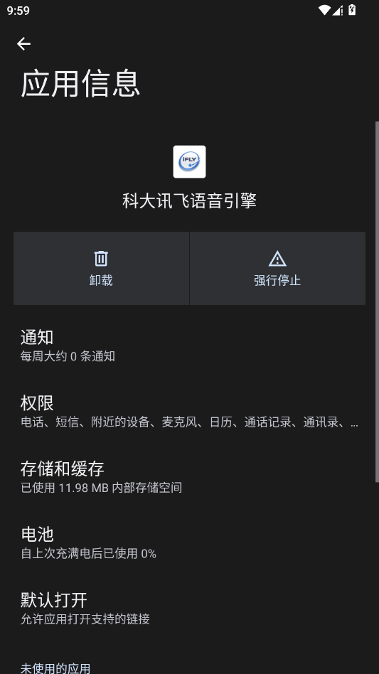 科大讯飞语音引擎TTS安卓版1