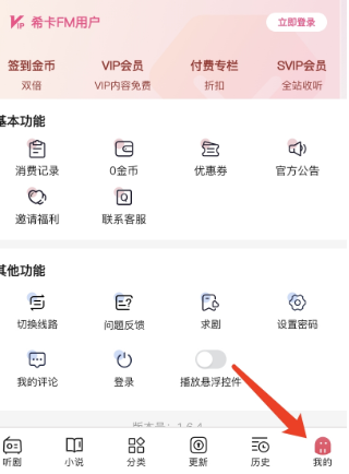 希卡FM广播剧免费听app