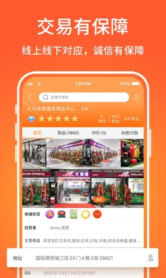 义乌购app批发网站0