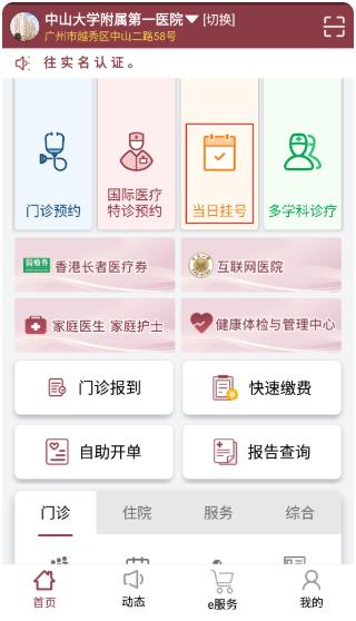 掌上中山一院app官方版