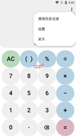 OpenCalc计算器app官方版
