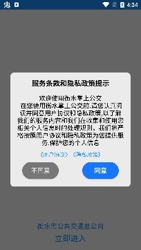 衡水掌上公交app最新版 衡水掌上公交app最新版