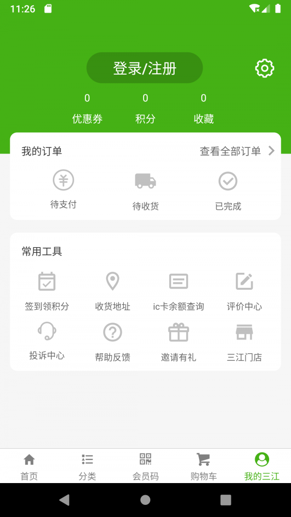 三江云菜app最新版0