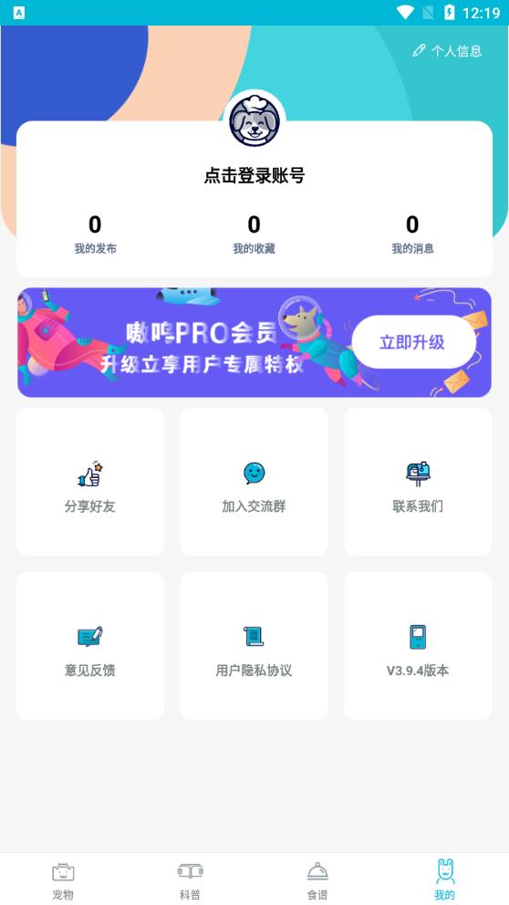 嗷呜猫狗食谱app官方版7