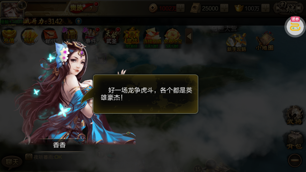 攻城三国送满星关羽刷充版1