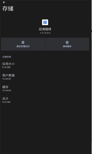 荣耀应用接续服务安装包0