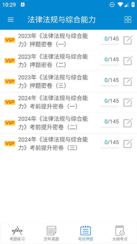 银行从业考试app官方版0