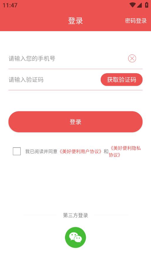 美好买菜手机客户端1