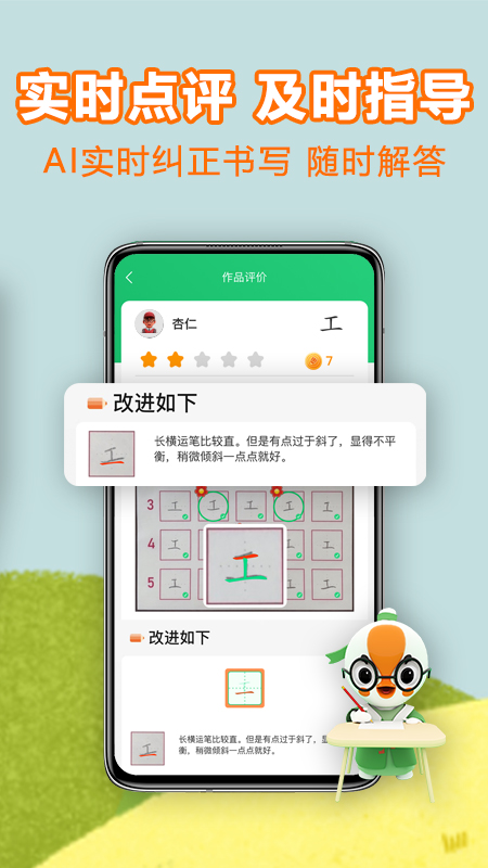 练字棒棒写字app安卓版0