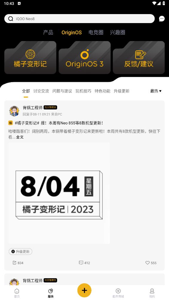 iQOO社区app官方版2