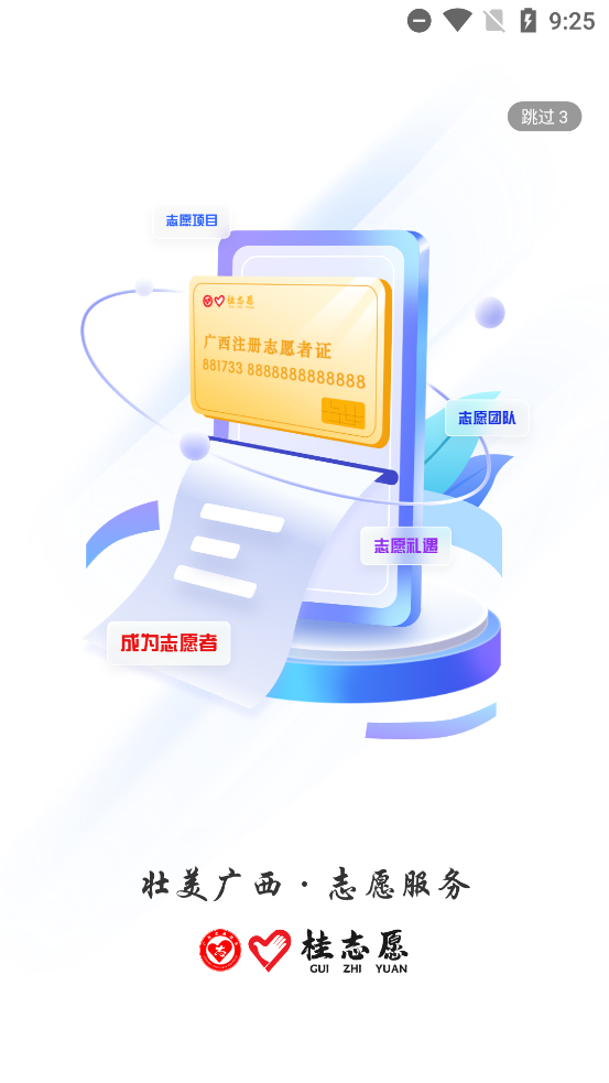 桂志愿app官方版0