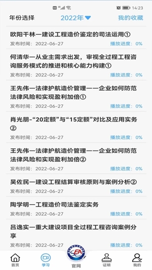 四川造价app最新版 四川造价app最新版
