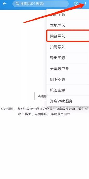 异次元app图源导入版0