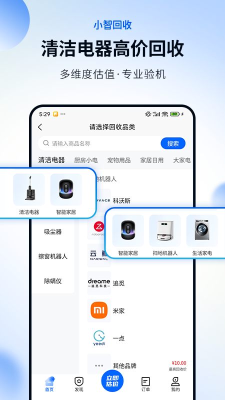 小智回收app最新版2