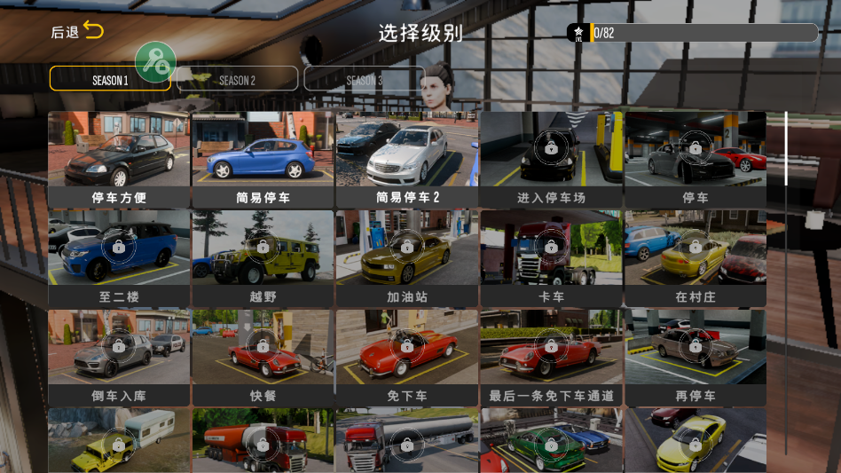 手动挡停车场2中文版MOD菜单版2