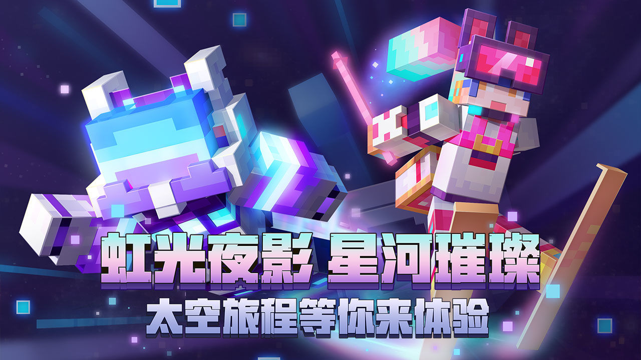 我的世界网易版手游3