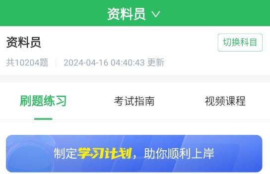 八大员题库软件最新版