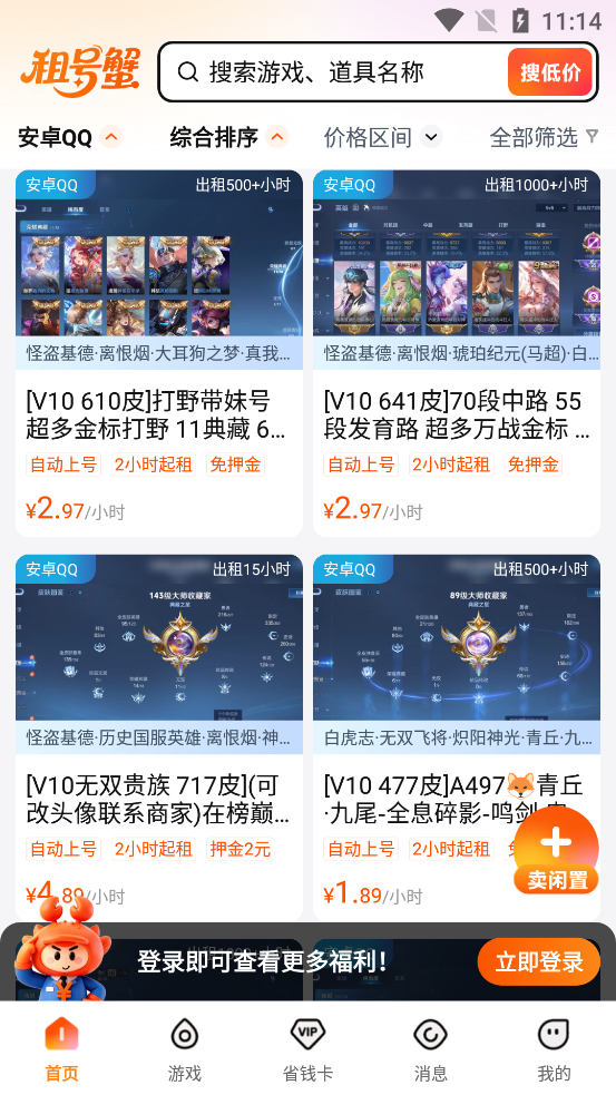 租号蟹app最新版2