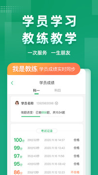 超级教练科目三语音播报app官方版3