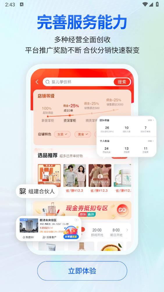 安家小店app官方版4