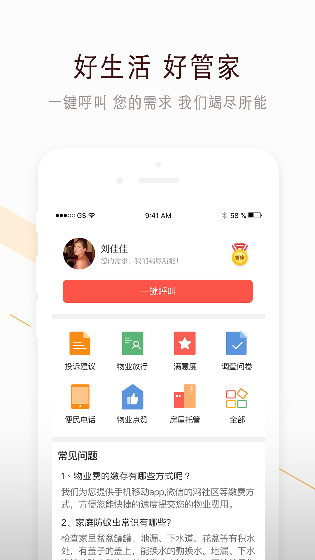 鸿邻社区app安卓版1