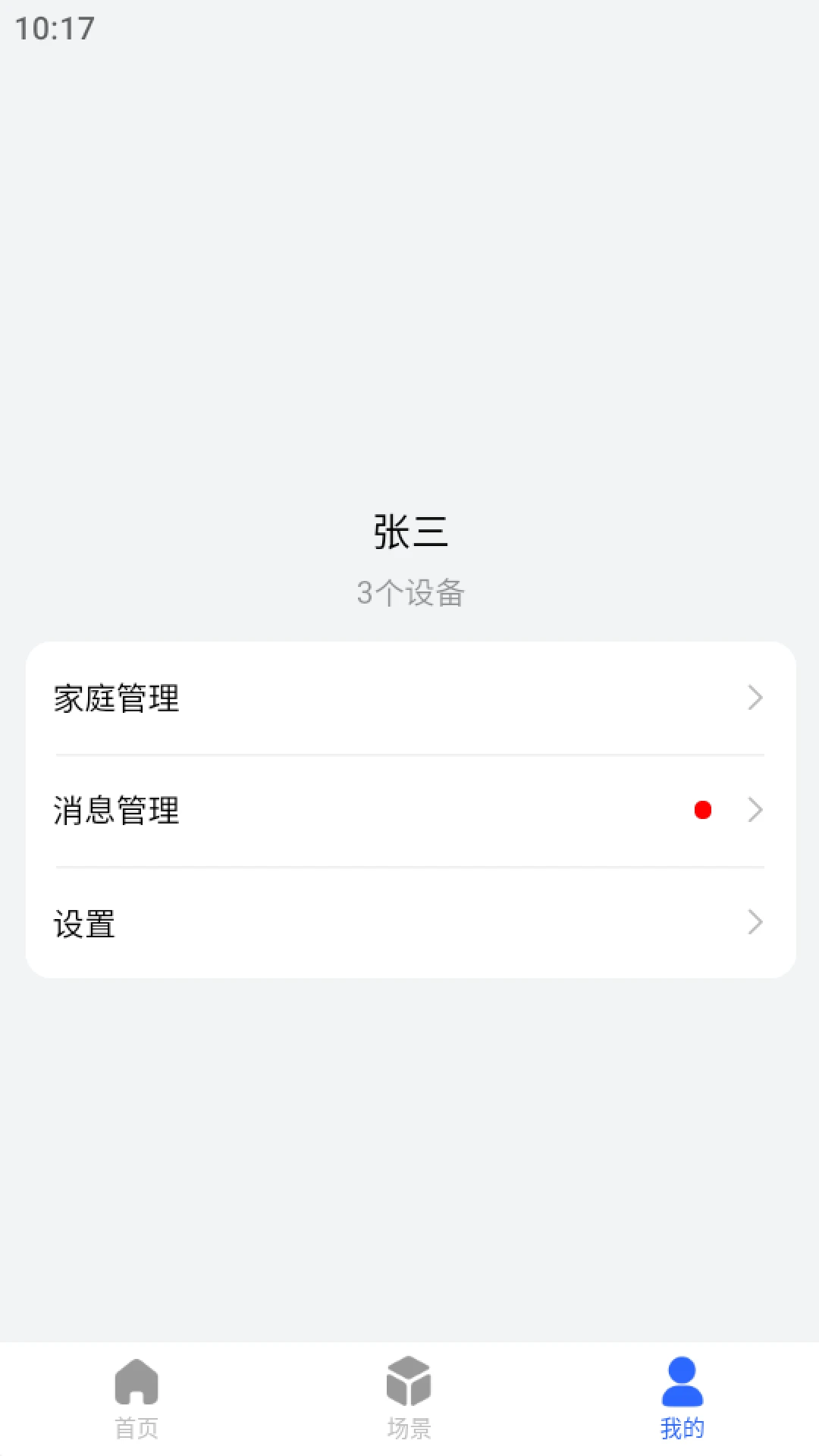 米立智能家居app最新版1