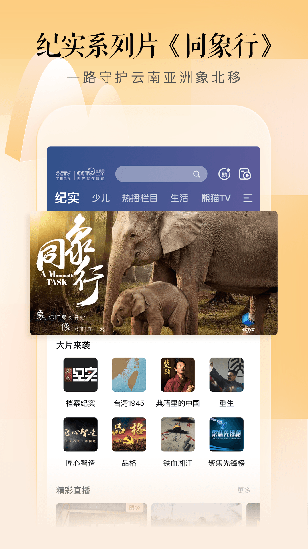 CCTV手机电视App最新版1