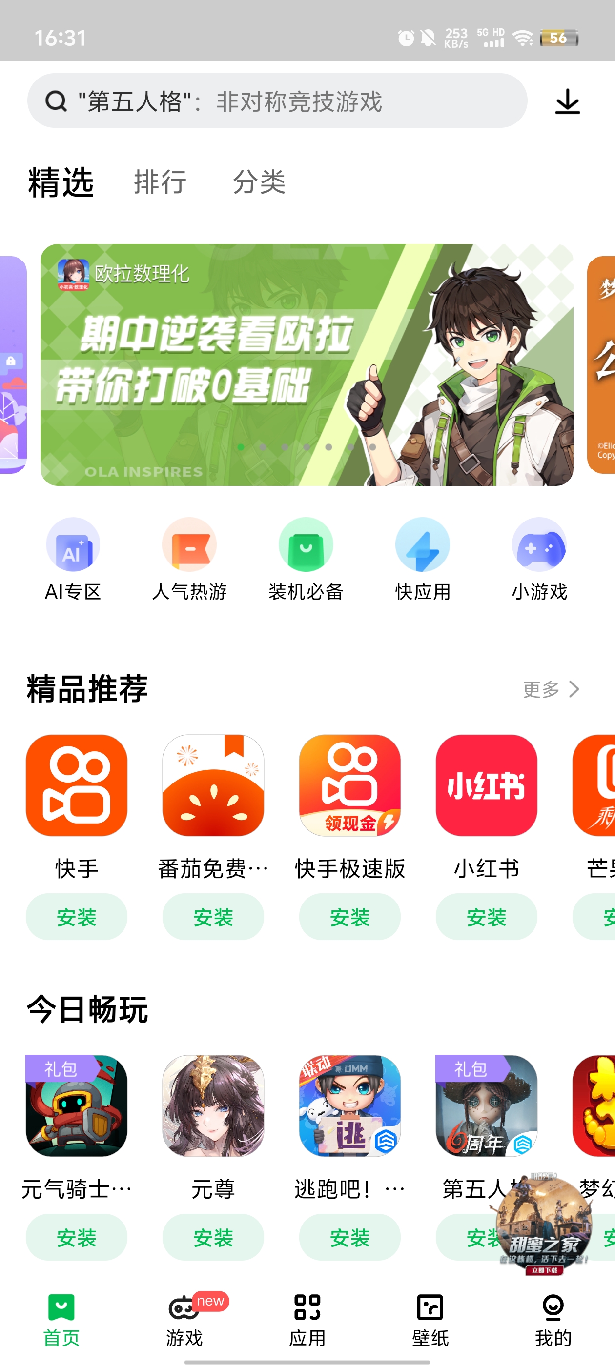 联想应用商店手机版1