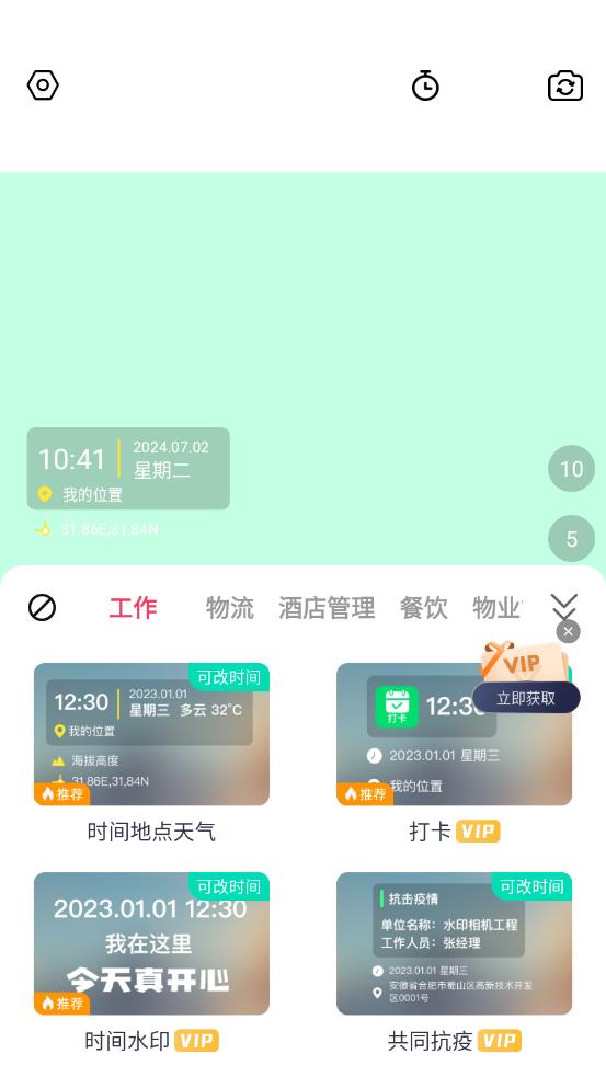 水印相机记录app官方版3