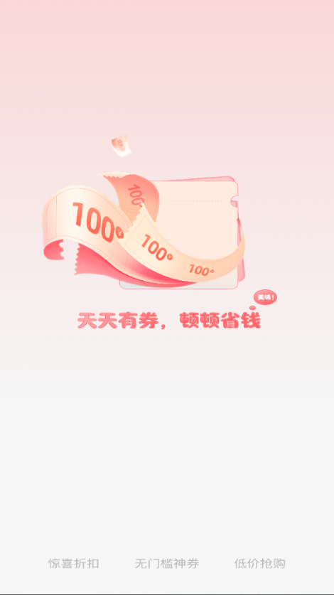 特惠外卖订餐APP官方版0