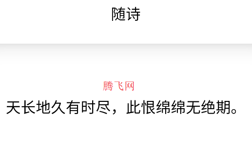 随诗句app手机版 随诗句app手机版