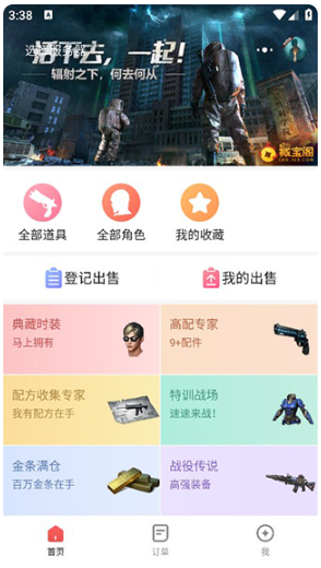 网易藏宝阁渠道版